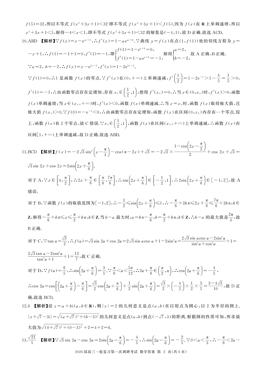 C卷-一轮一数学-答案第2页