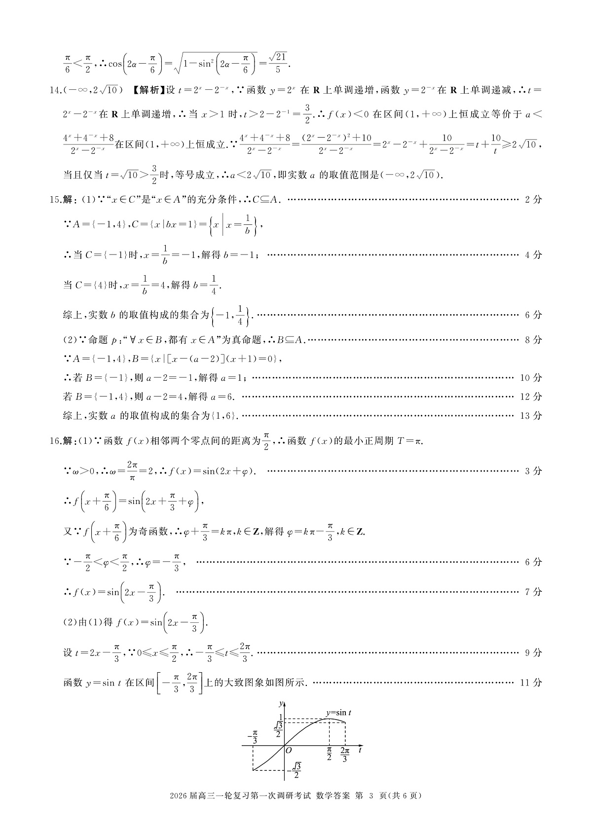 C卷-一轮一数学-答案第3页
