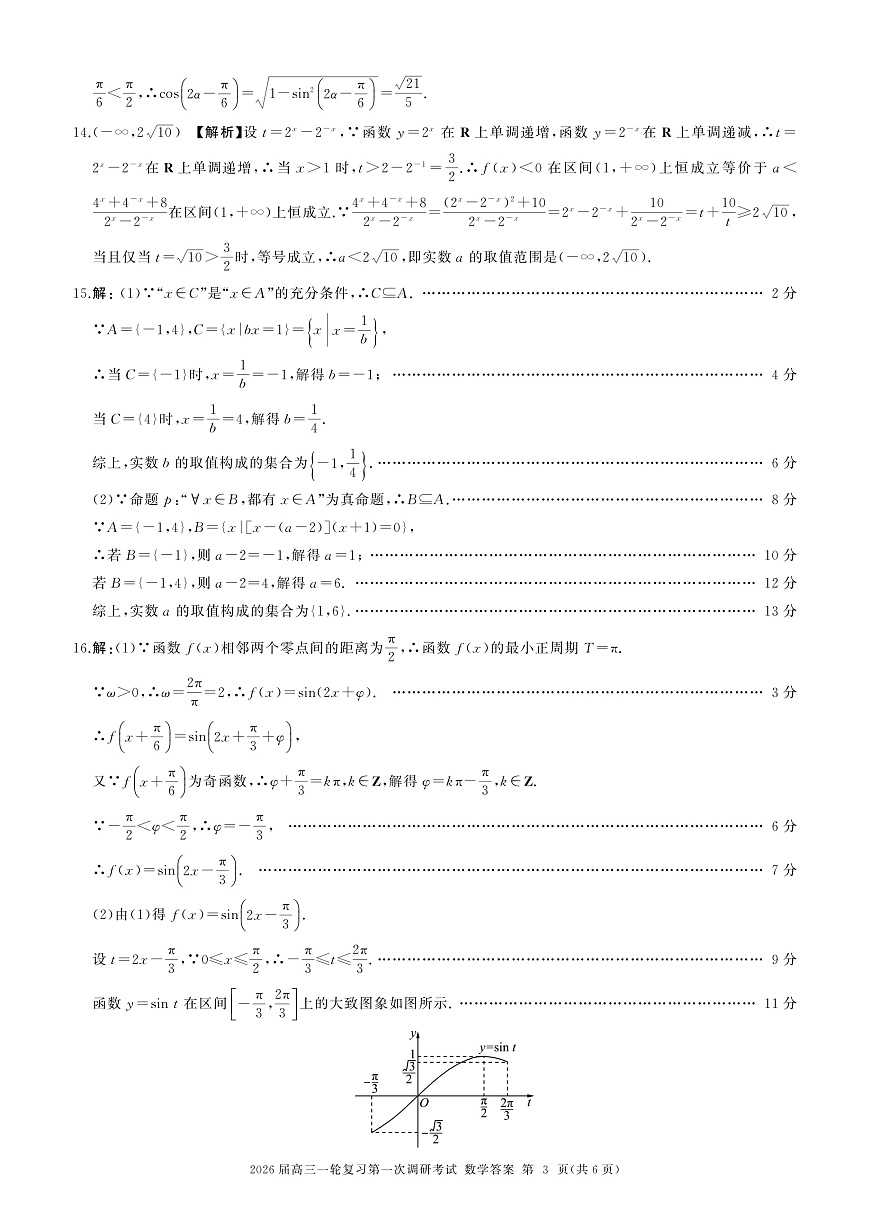 C卷-一轮一数学-答案第3页