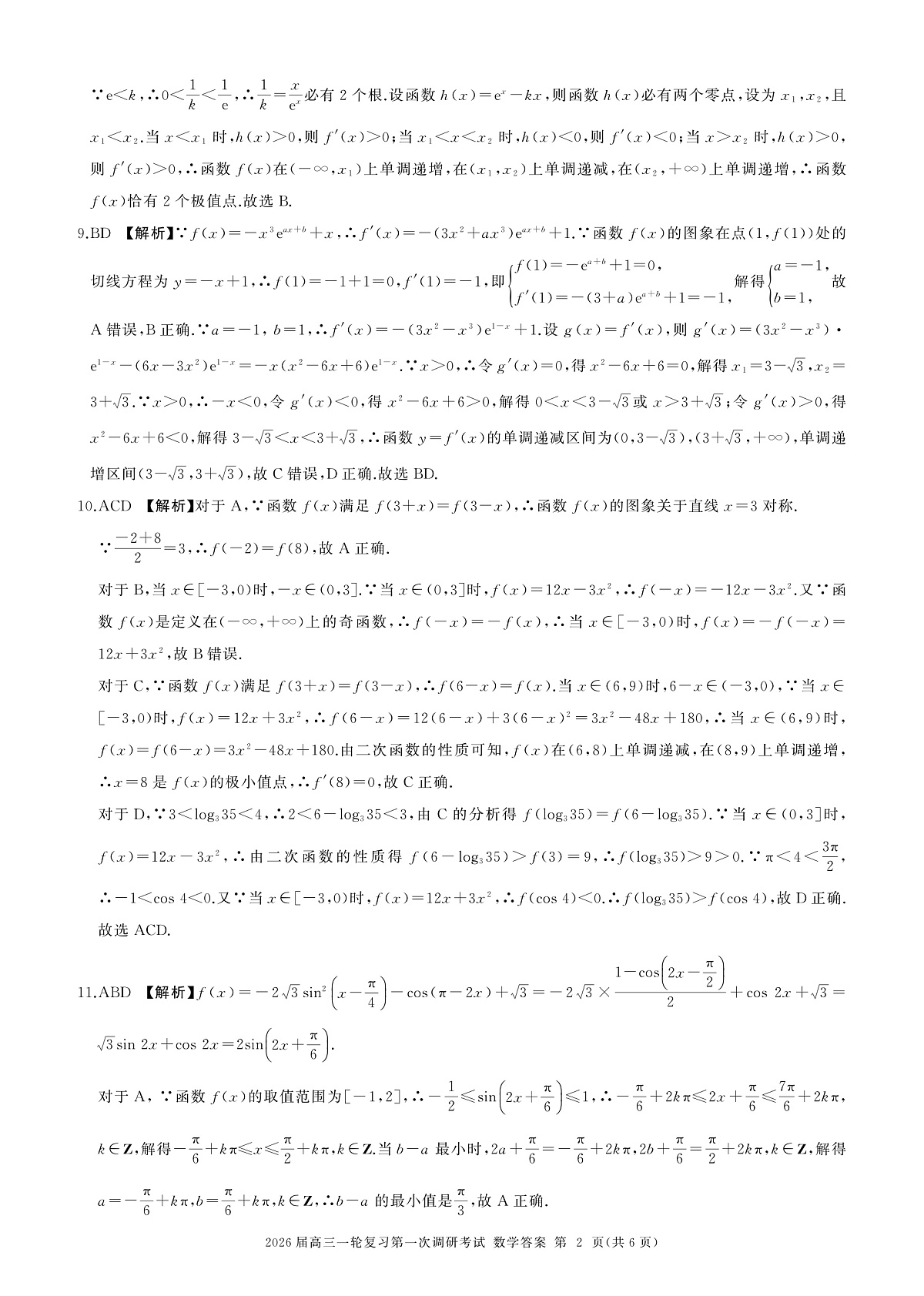 一轮一数学(A卷)答案第2页