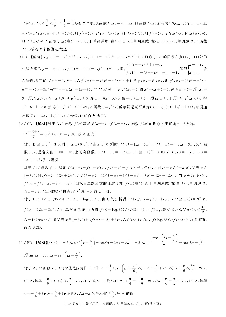 一轮一数学(A卷)答案第2页