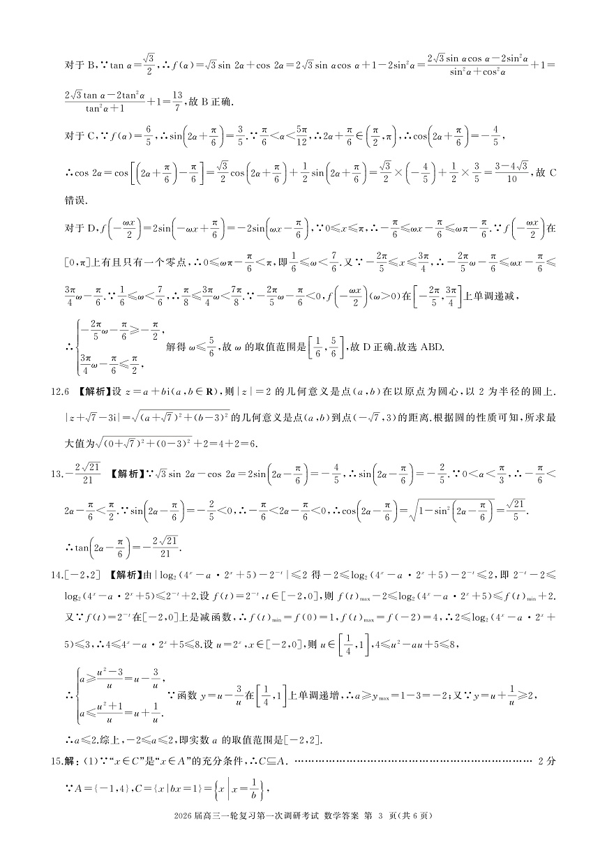 一轮一数学(A卷)答案第3页