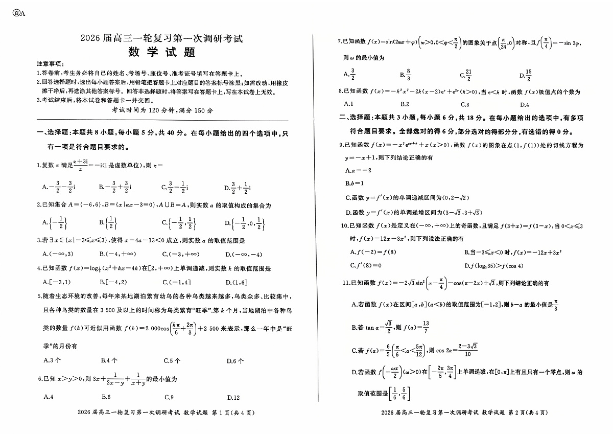数学试卷A第1页