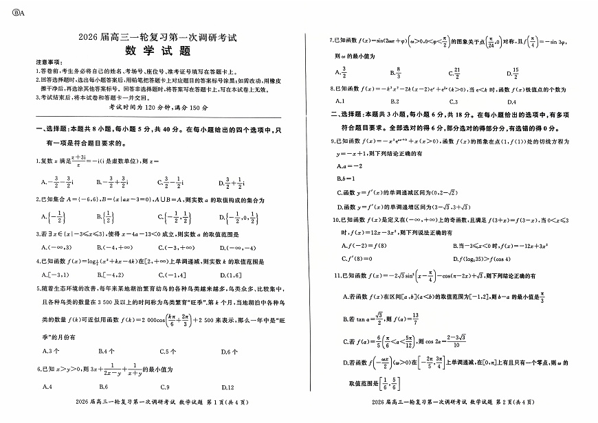 数学试卷A第1页