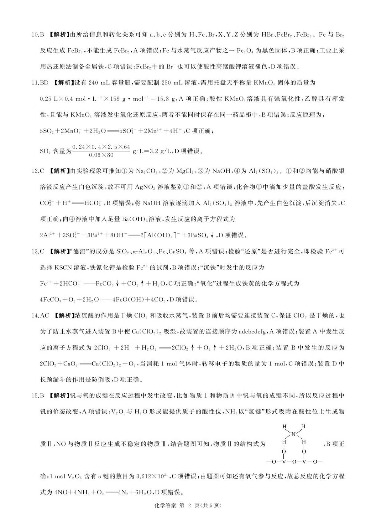 一轮一化学(S 山东)答案第2页