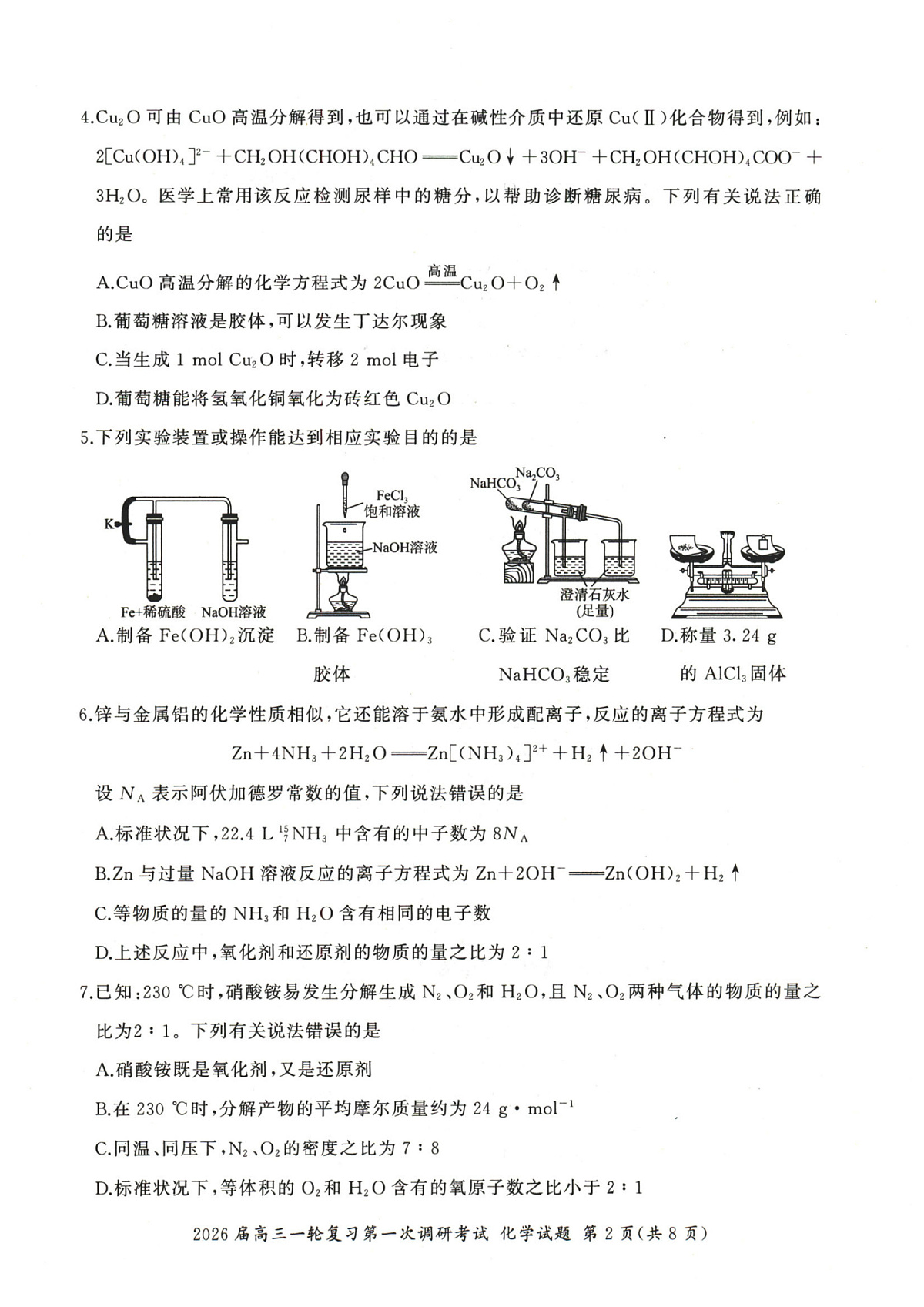 化学（S）第2页