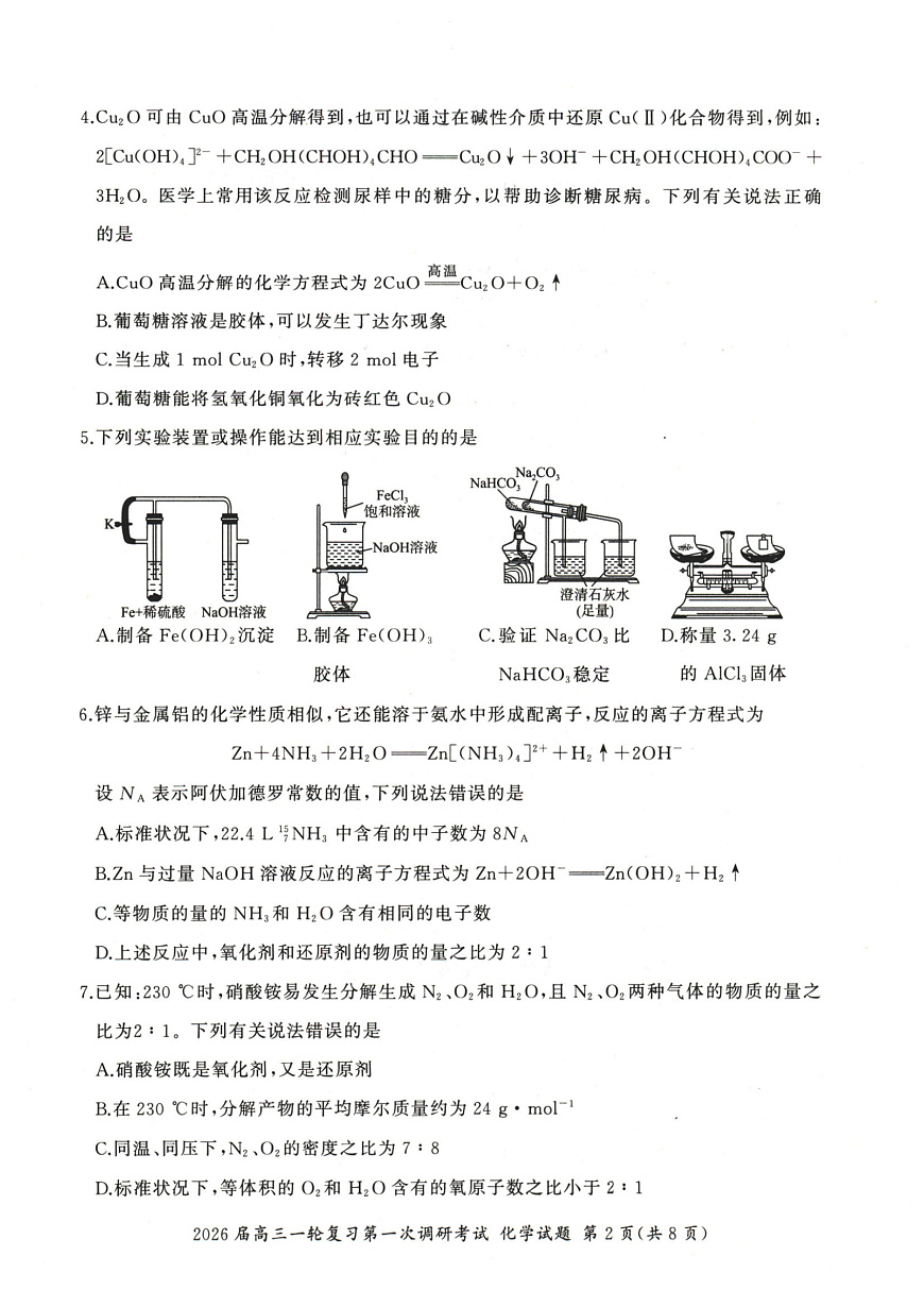 化学（S）第2页