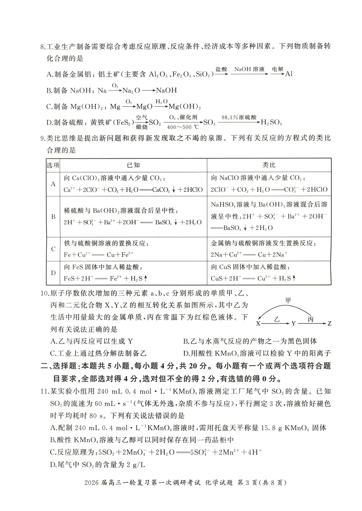 化学（S）第3页