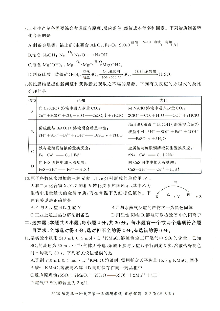化学（S）第3页