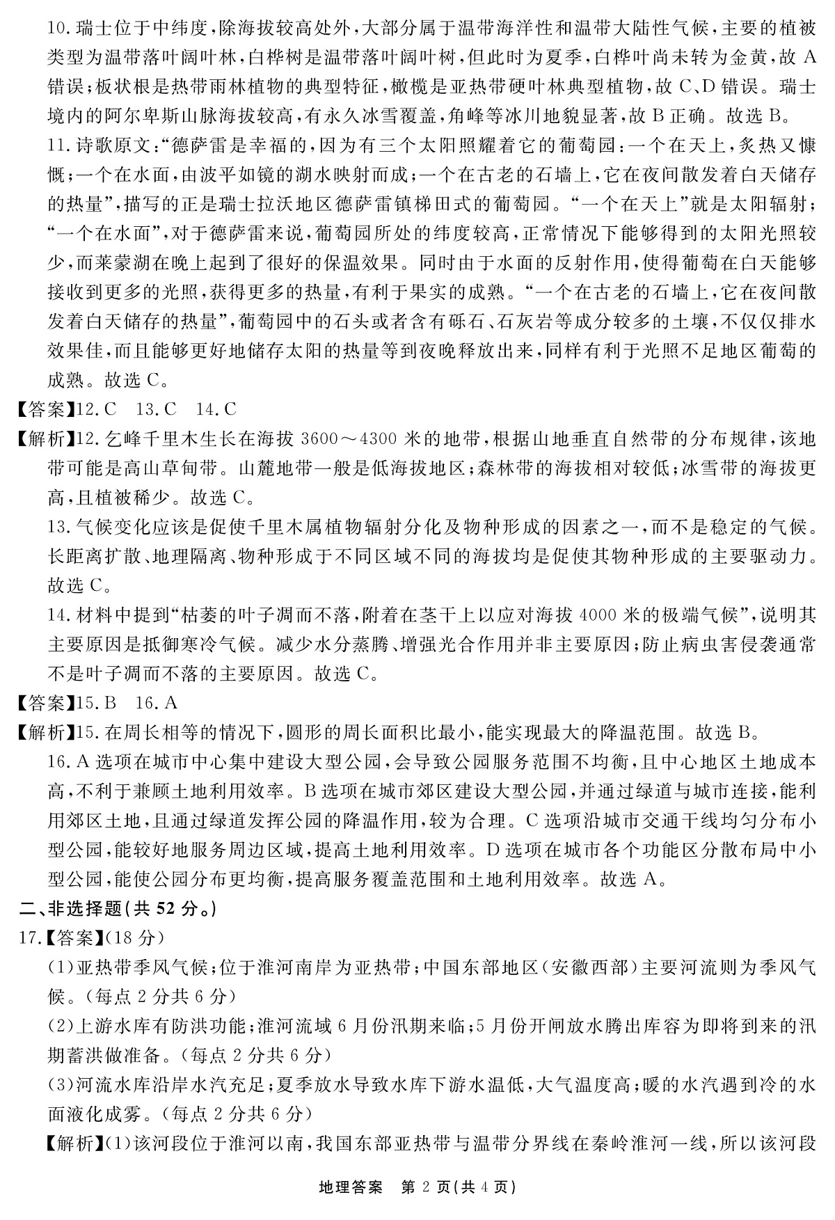 安徽省2025-2026学年度“耀正优”高三年级10月阶段检测地理答案第2页