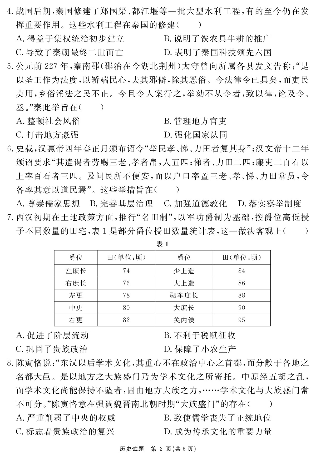 安徽省2025-2026学年度“耀正优”高三年级10月阶段检测历史第2页