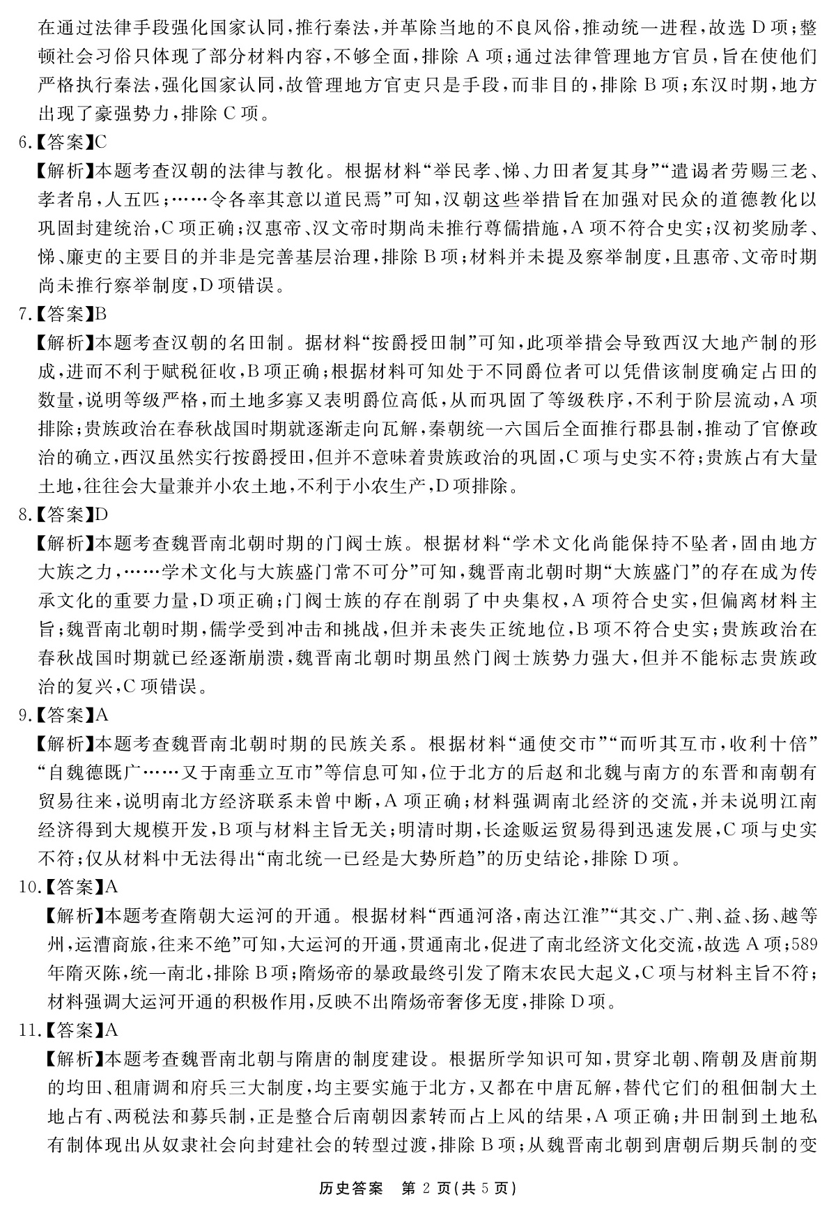 安徽省2025-2026学年度“耀正优”高三年级10月阶段检测历史答案第2页