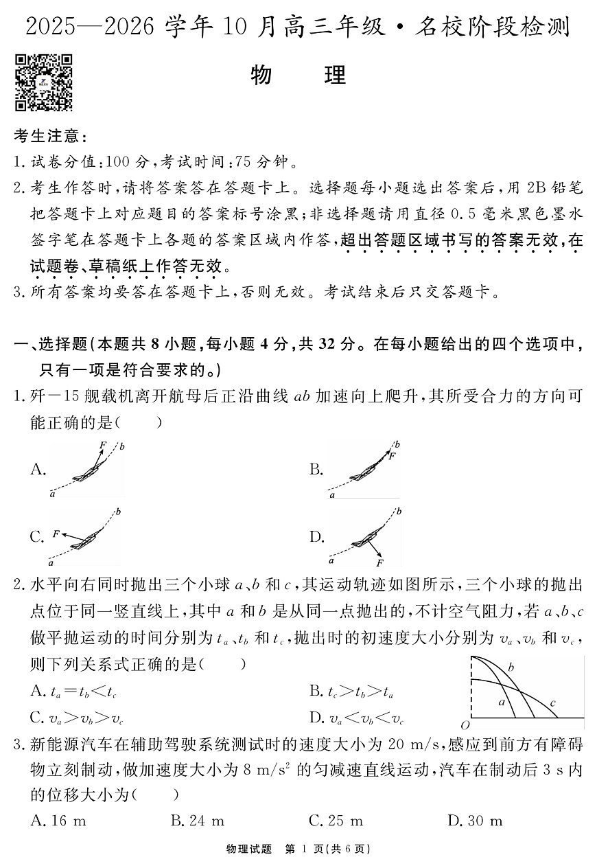 安徽省2025-2026学年度“耀正优”高三年级10月阶段检测物理第1页