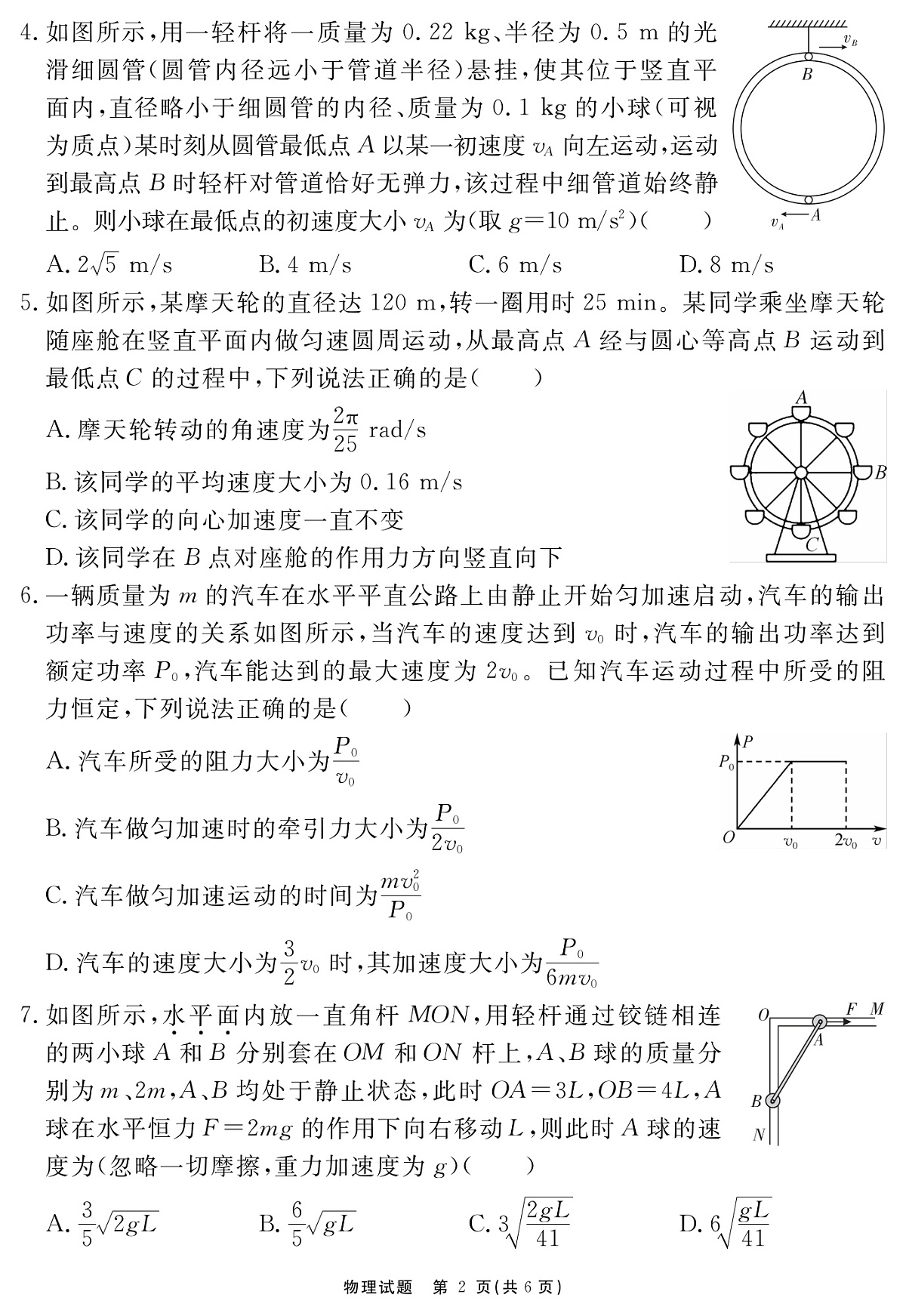 安徽省2025-2026学年度“耀正优”高三年级10月阶段检测物理第2页