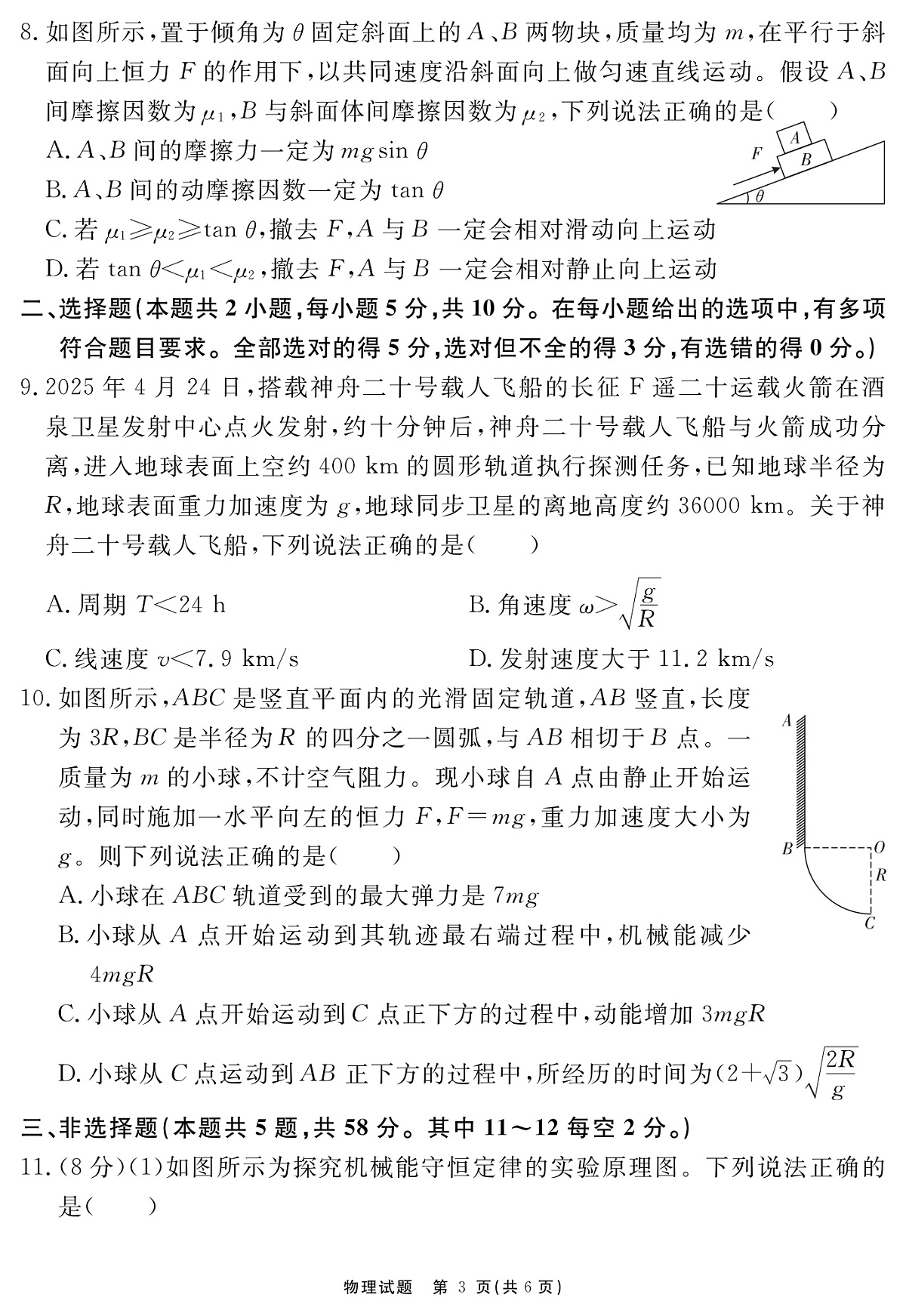 安徽省2025-2026学年度“耀正优”高三年级10月阶段检测物理第3页