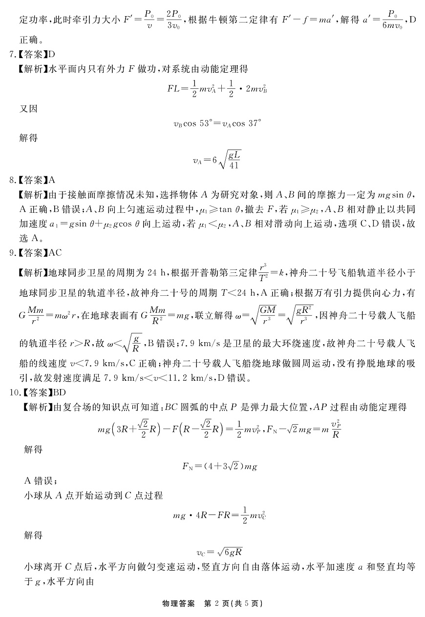 安徽省2025-2026学年度“耀正优”高三年级10月阶段检测物理答案第2页