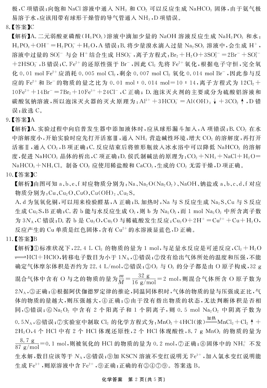 安徽省2025-2026学年度“耀正优”高三年级10月阶段检测化学答案第2页