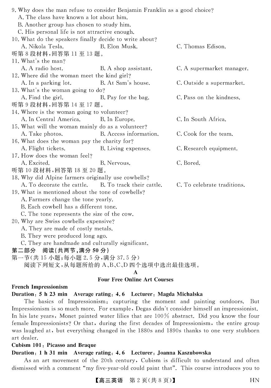 2026届高三华师联盟10月质量检测考试+英语第2页