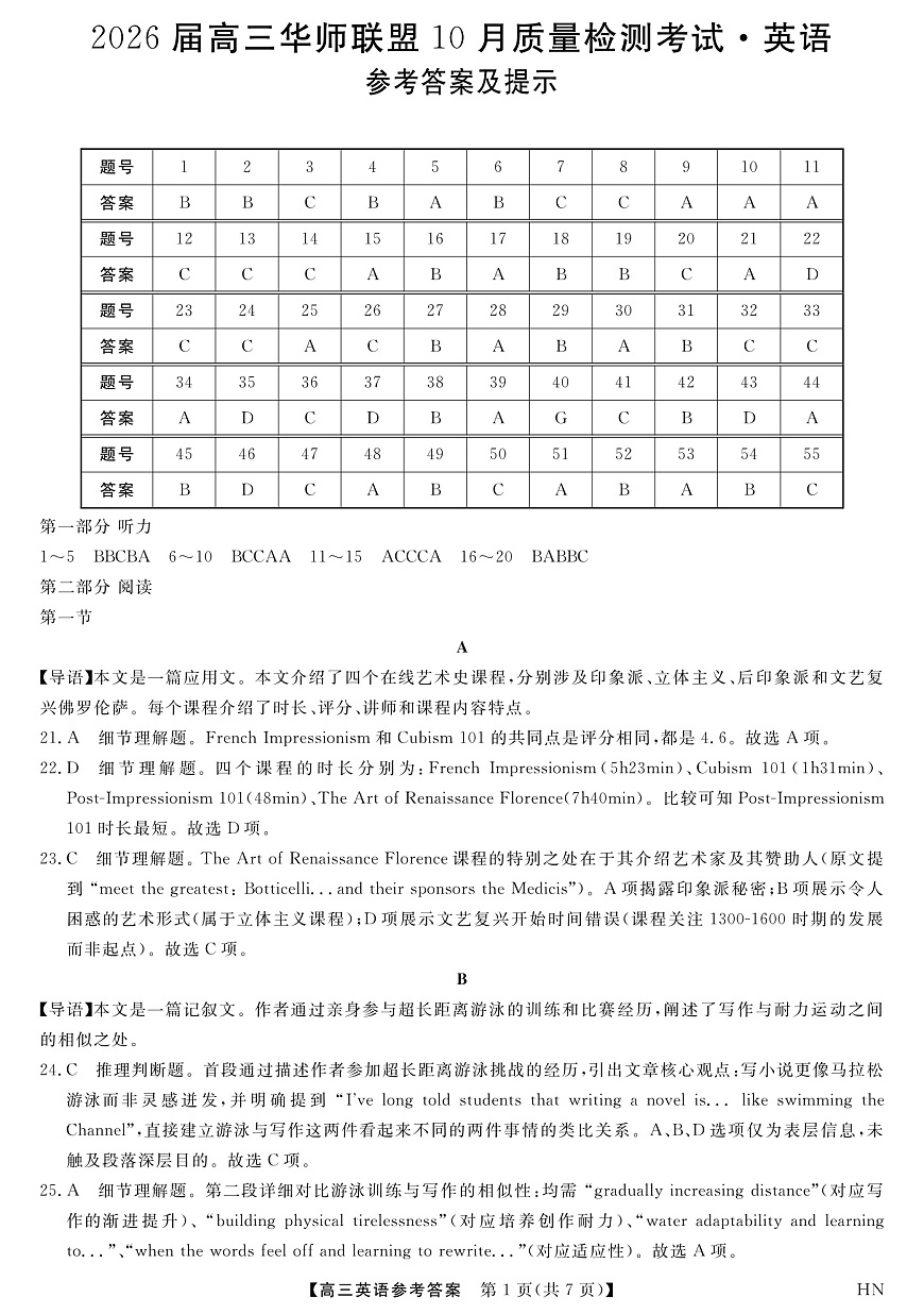 2026届高三华师联盟10月质量检测考试+英语答案第1页