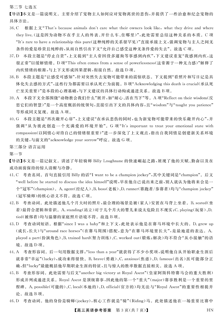 2026届高三华师联盟10月质量检测考试+英语答案第3页