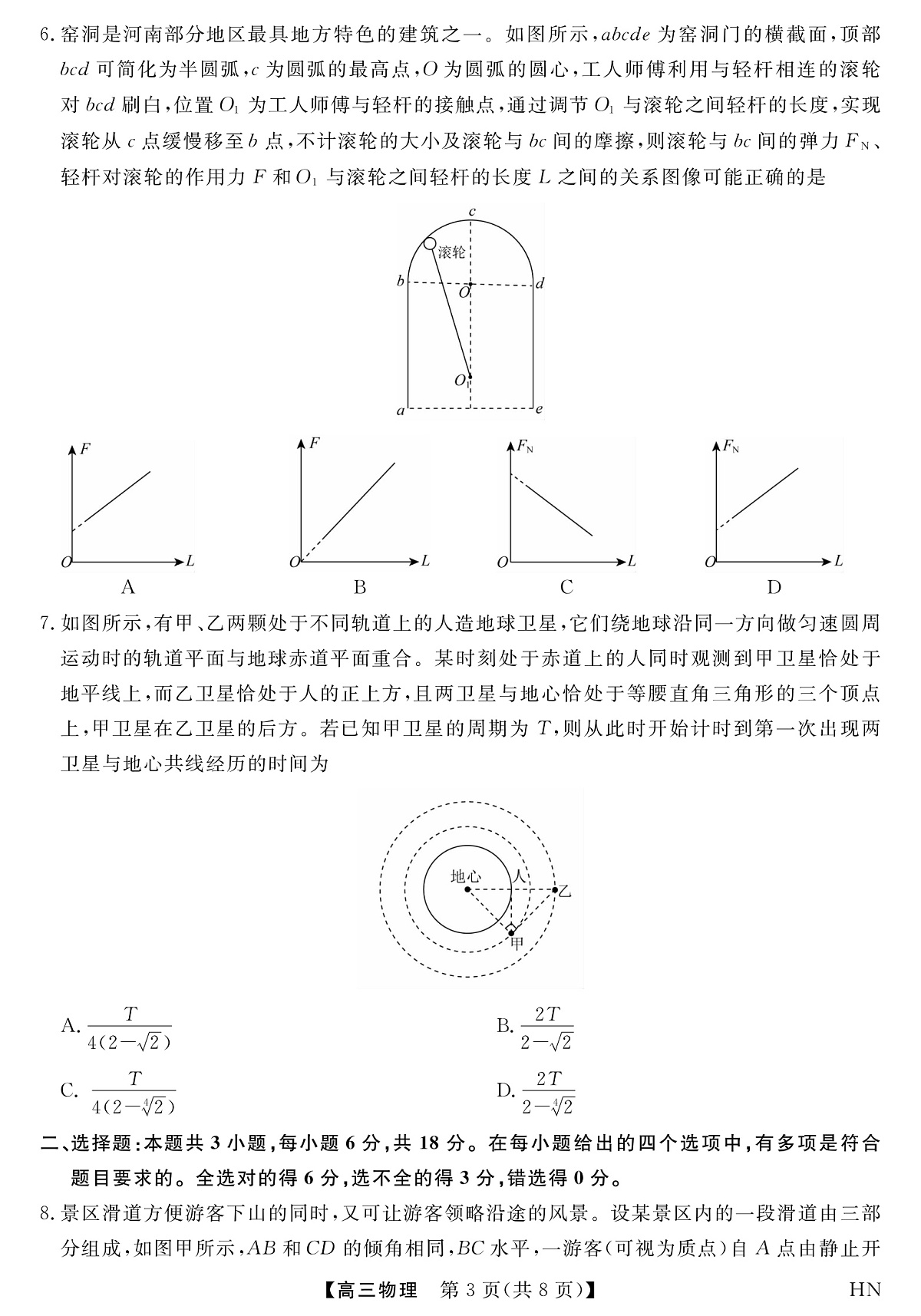 2026届高三华师联盟10月质量检测考试+物理第3页
