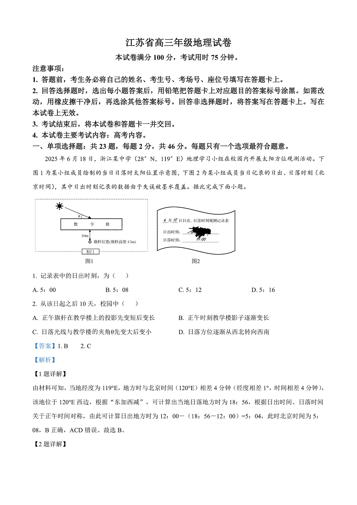 江苏省徐州市部分学校2025-2026学年高三上学期10月月考地理试题 Word版含解析第1页