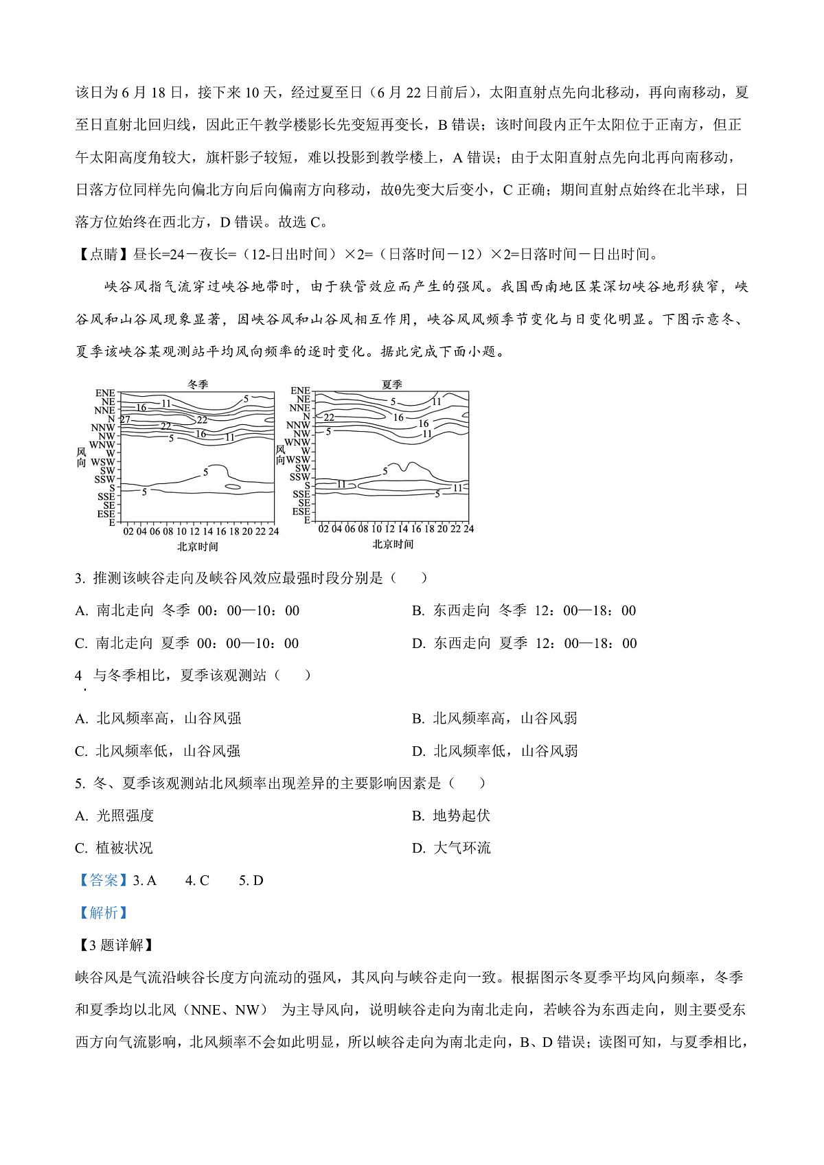江苏省徐州市部分学校2025-2026学年高三上学期10月月考地理试题 Word版含解析第2页
