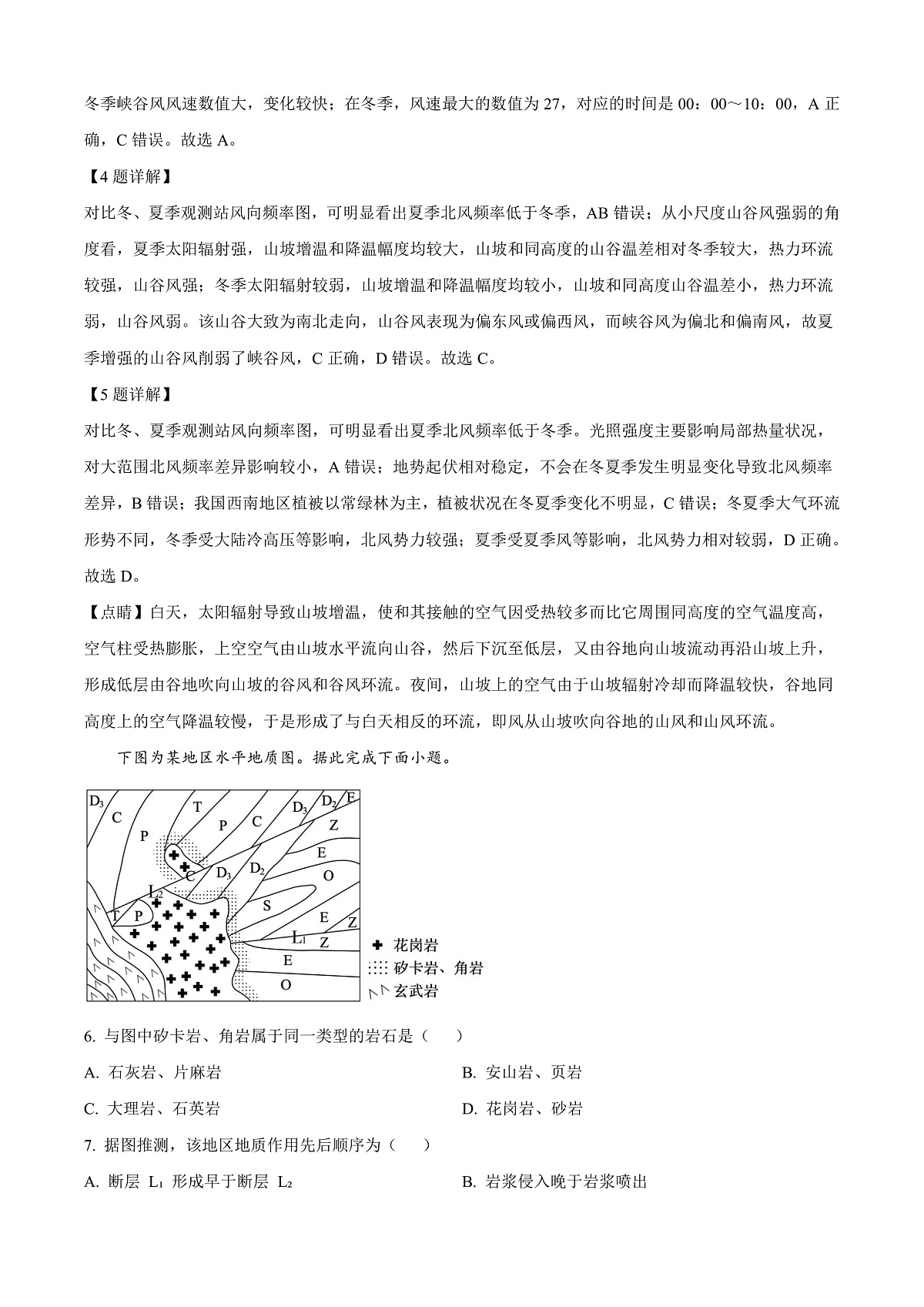 江苏省徐州市部分学校2025-2026学年高三上学期10月月考地理试题 Word版含解析第3页
