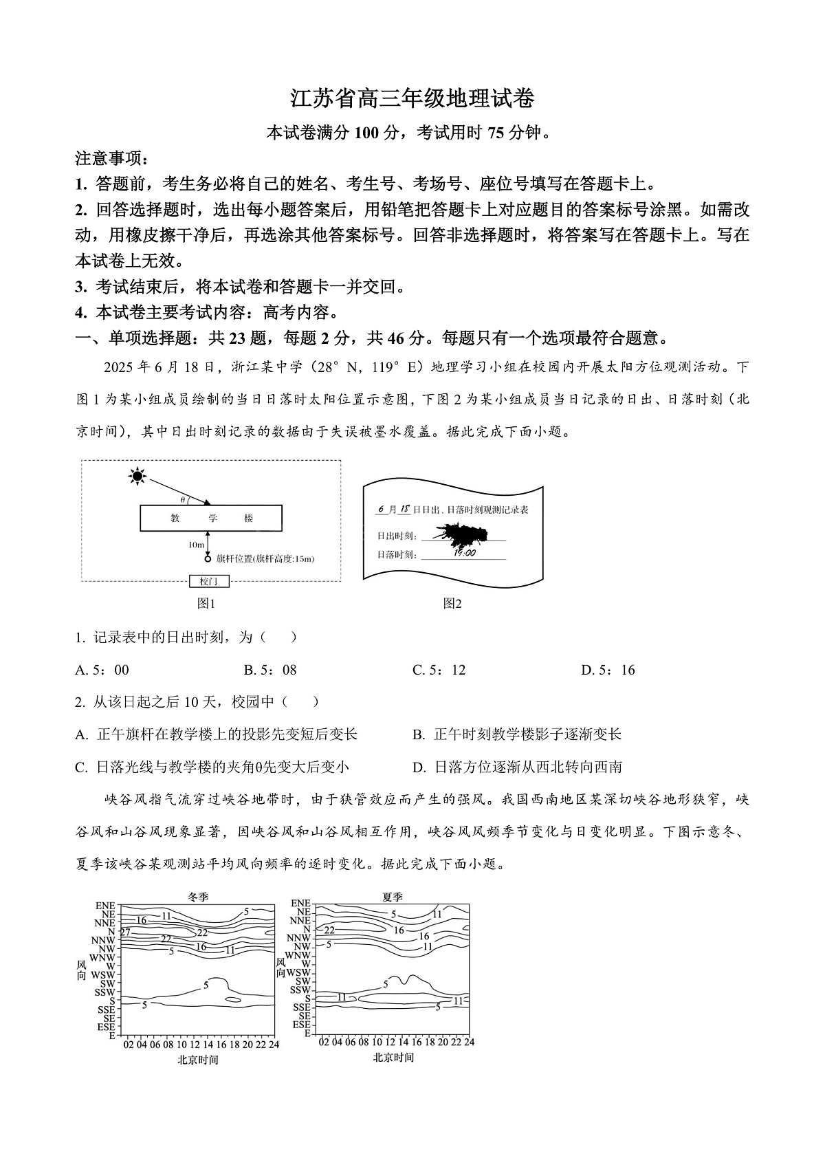 江苏省徐州市部分学校2025-2026学年高三上学期10月月考地理试题 Word版无答案第1页