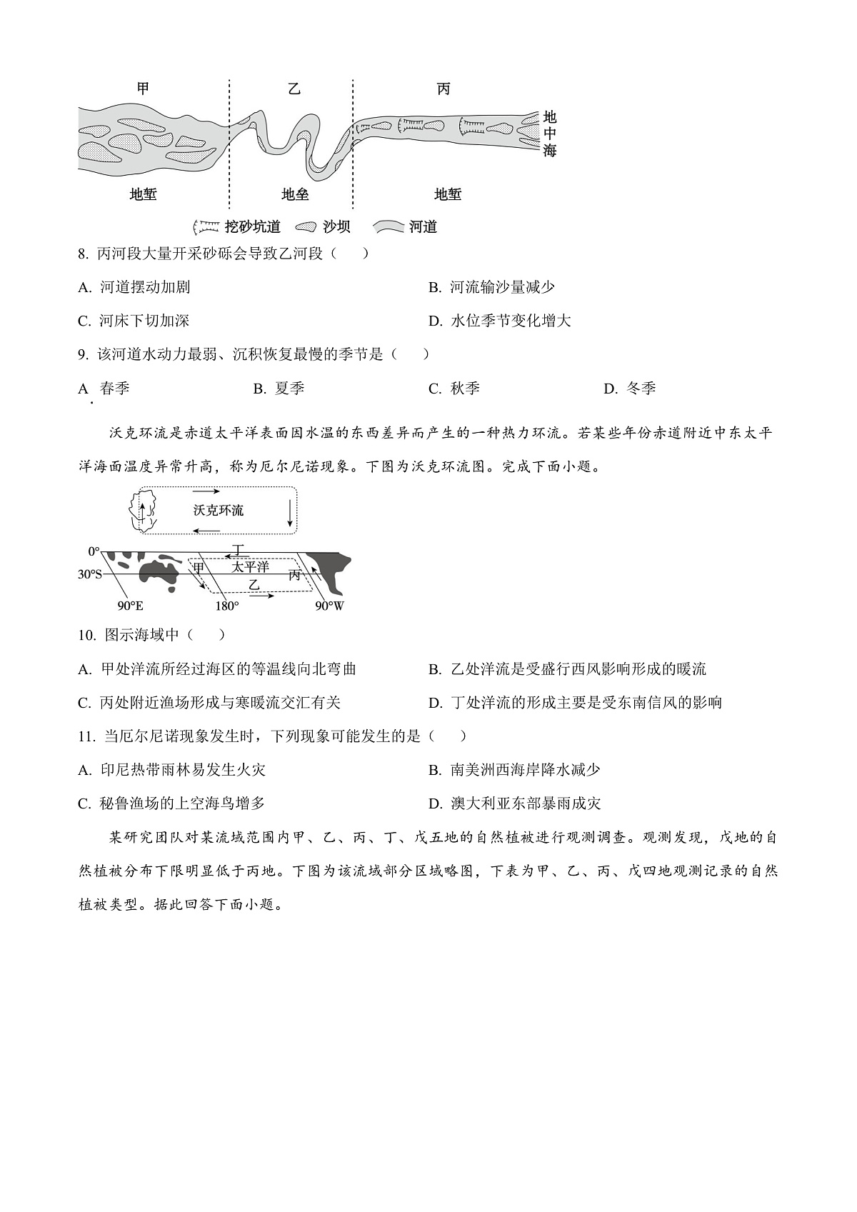 江苏省徐州市部分学校2025-2026学年高三上学期10月月考地理试题 Word版无答案第3页