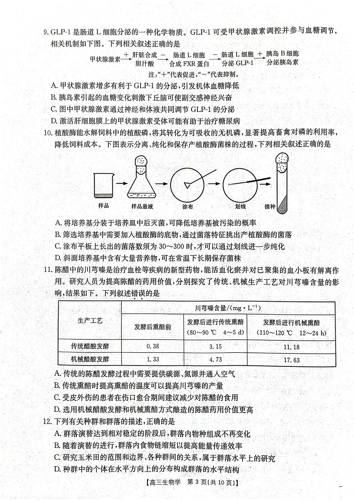 江苏省徐州市部分学校2025-2026学年高三上学期月考生物试卷第3页