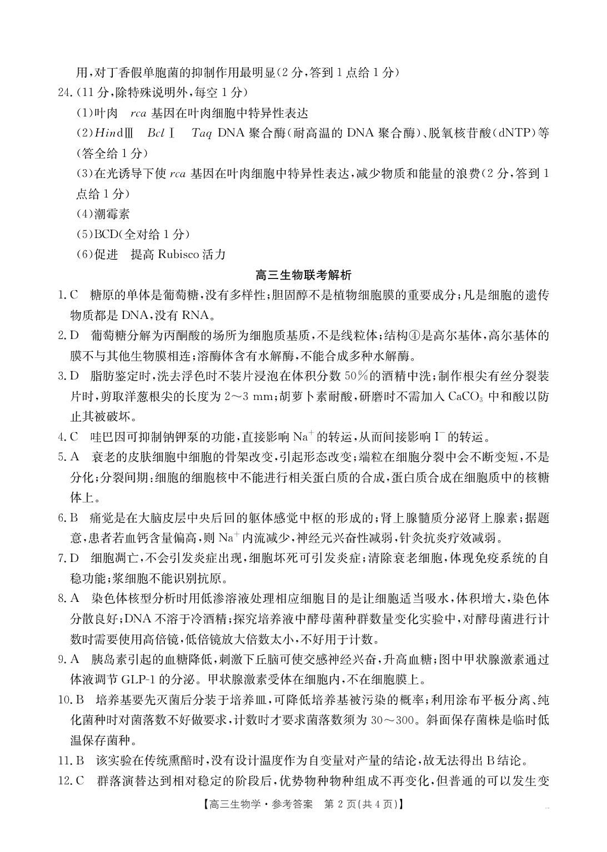 生物学答案第2页