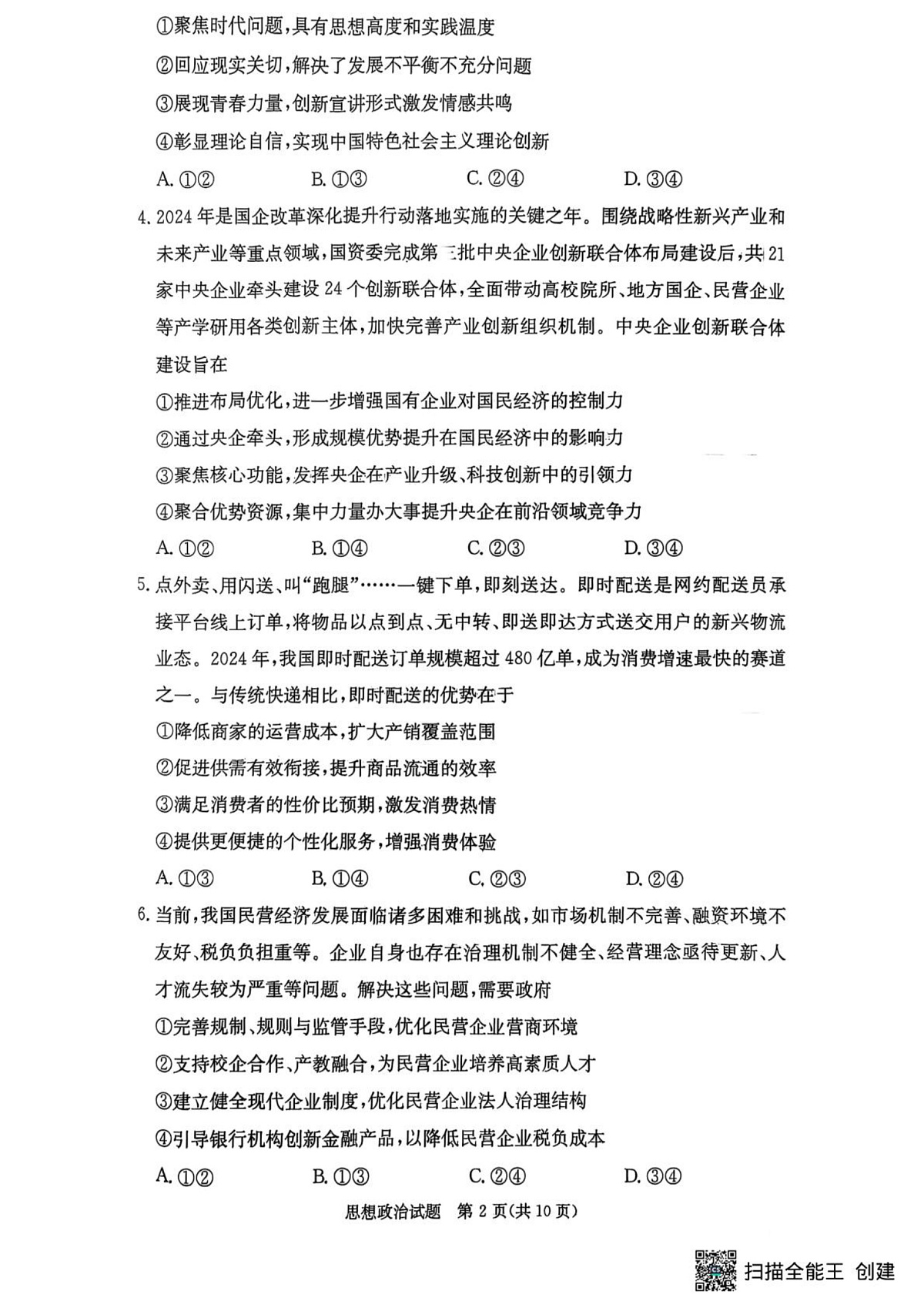 江西省西路片七校2026届高三第一次联考政治试卷第2页