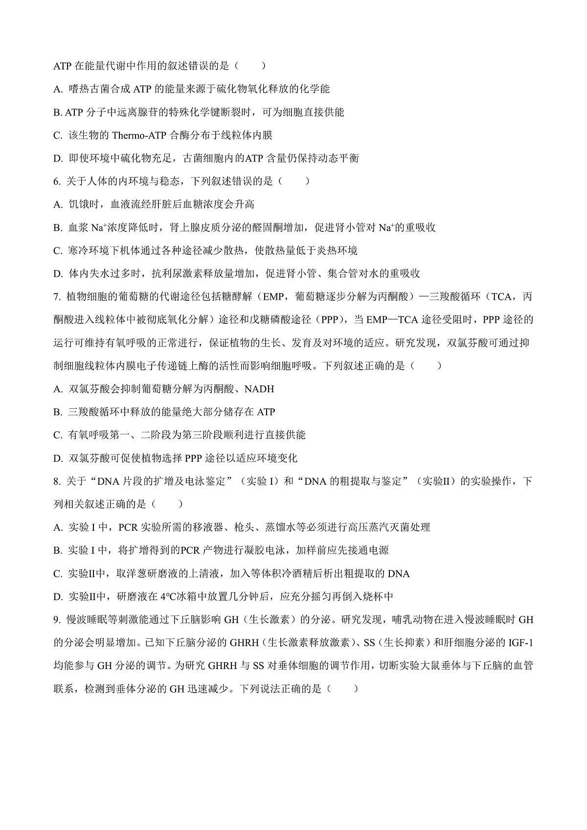 精品解析：江西省吉安市七校联考2025-2026学年高三上学期10月月考生物试题（原卷版）第2页