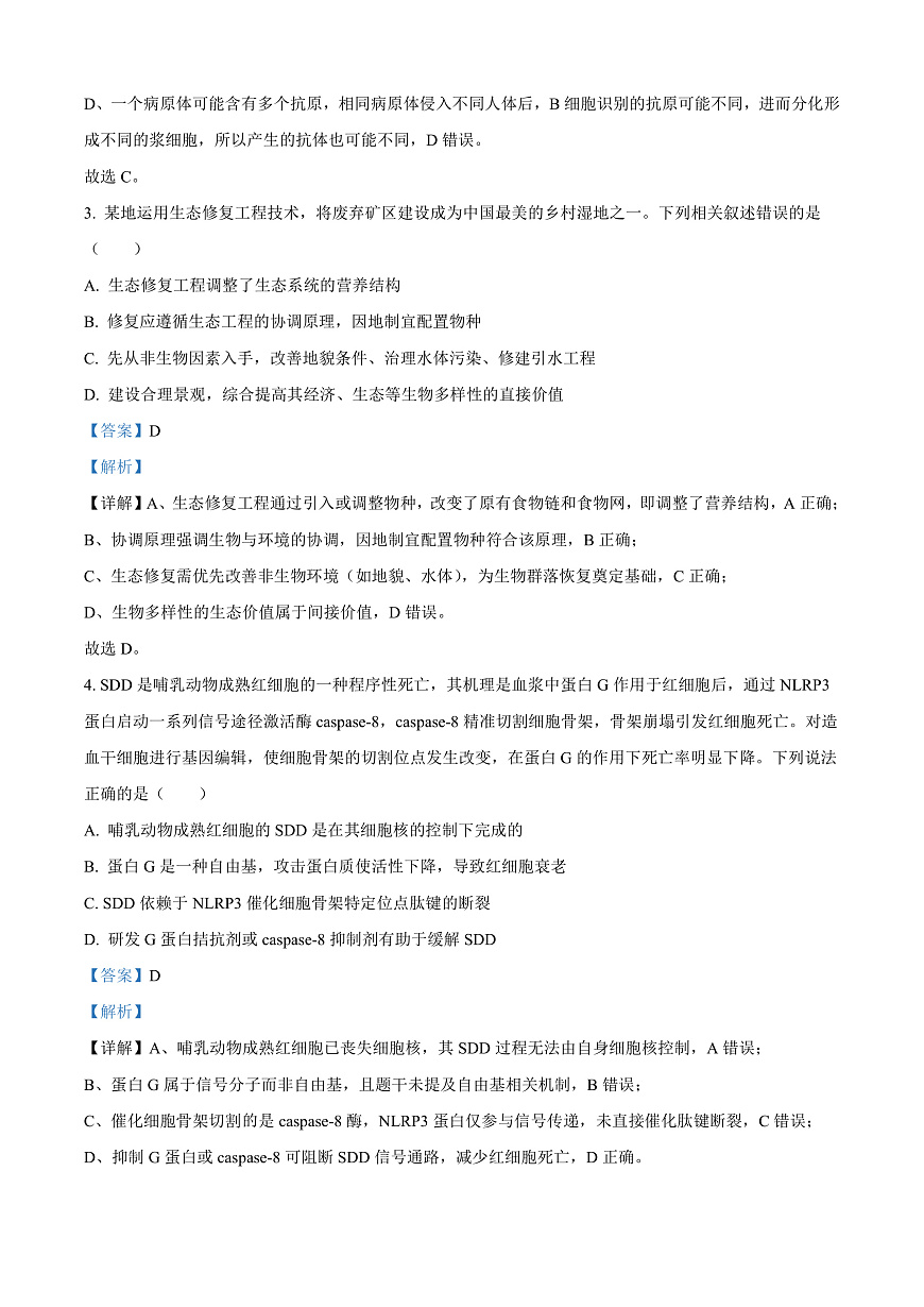 精品解析：江西省吉安市七校联考2025-2026学年高三上学期10月月考生物试题（解析版）第2页