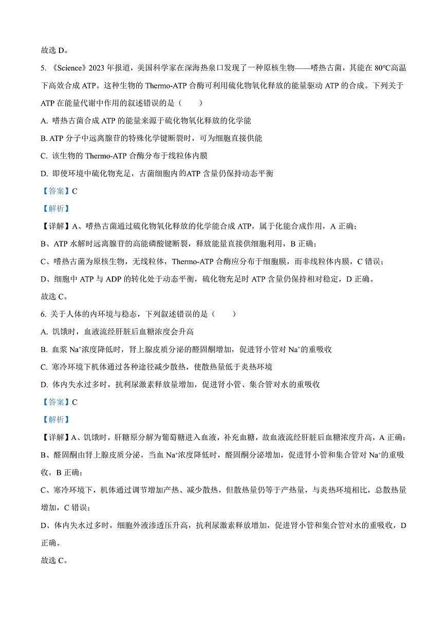 精品解析：江西省吉安市七校联考2025-2026学年高三上学期10月月考生物试题（解析版）第3页