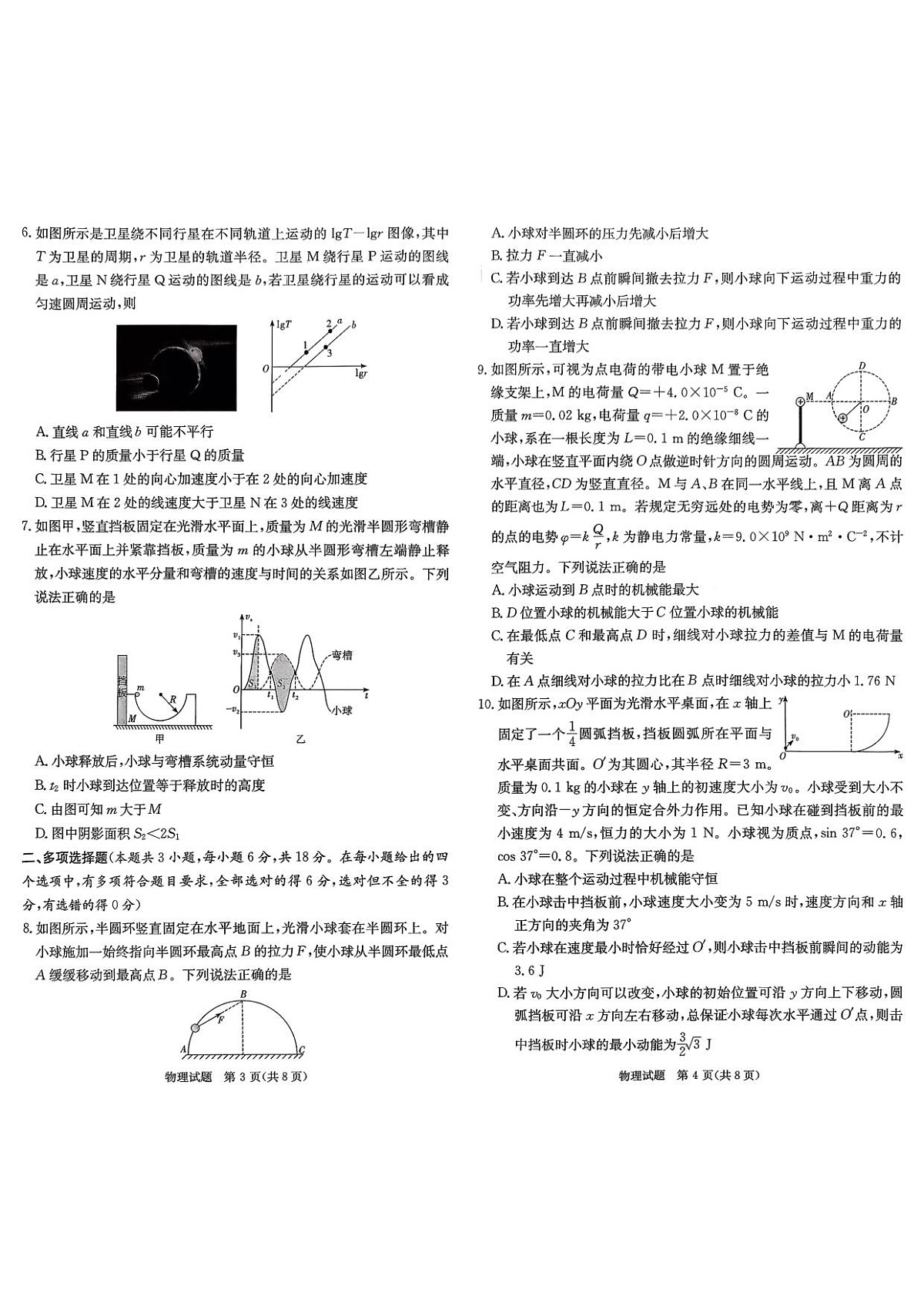 物理第2页