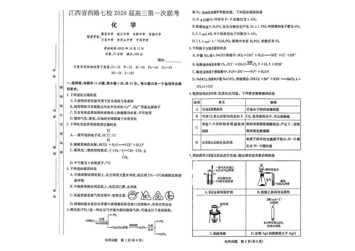 化学第1页