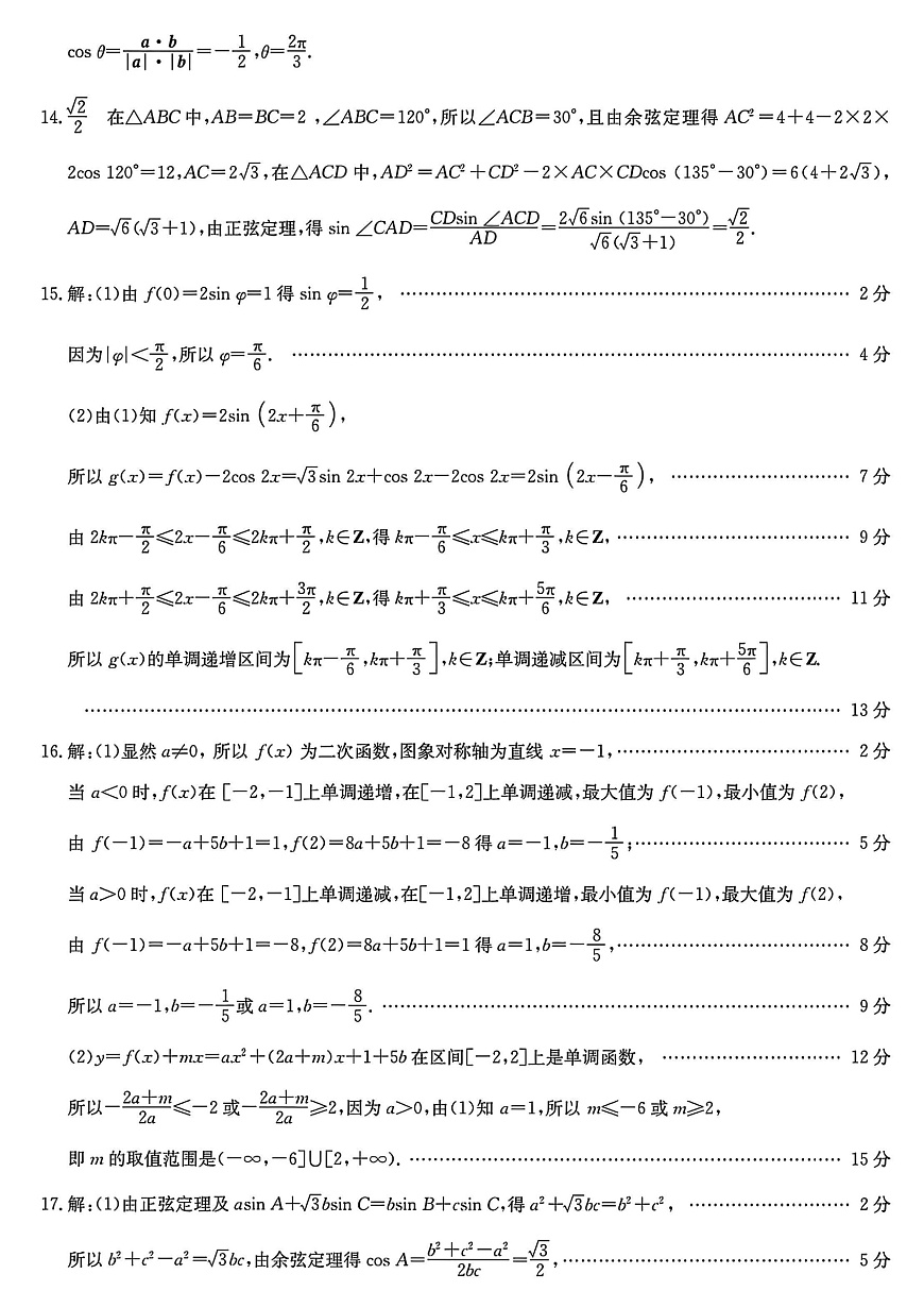 山西三晋卓越联盟2025-2026高三10月质量检测（26-X-028C）数学(B)答案第2页