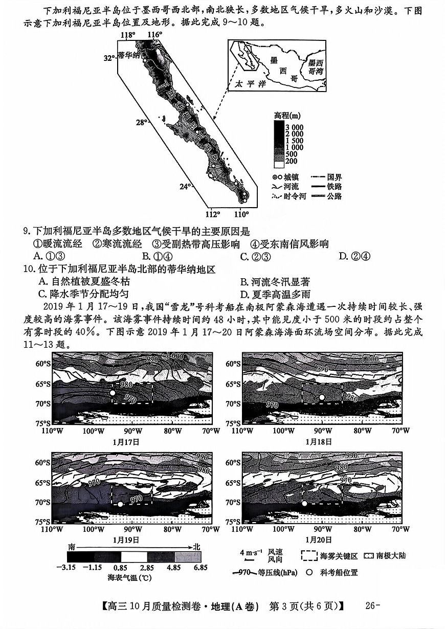 山西三晋卓越联盟2025-2026高三10月质量检测（26-X-028C）地理(A)第3页
