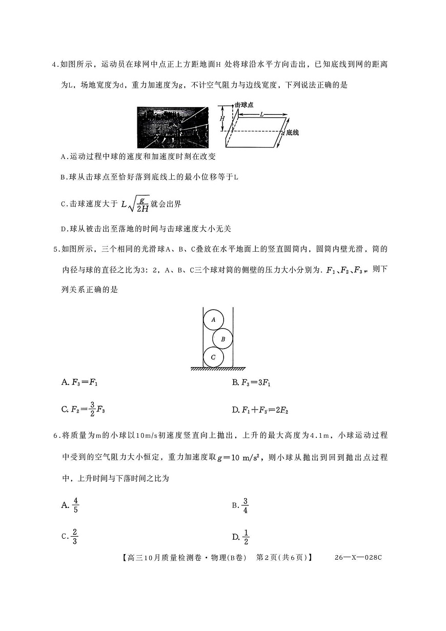 山西三晋卓越联盟2025-2026高三10月质量检测（26-X-028C）物理第2页