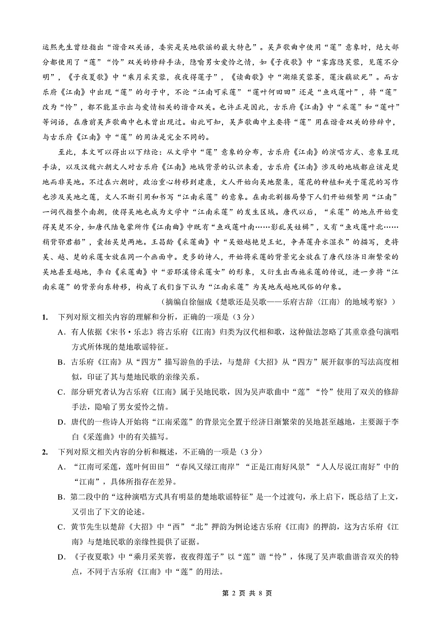 重庆市好教育联盟2026届高三（上）10月联考+语文第2页