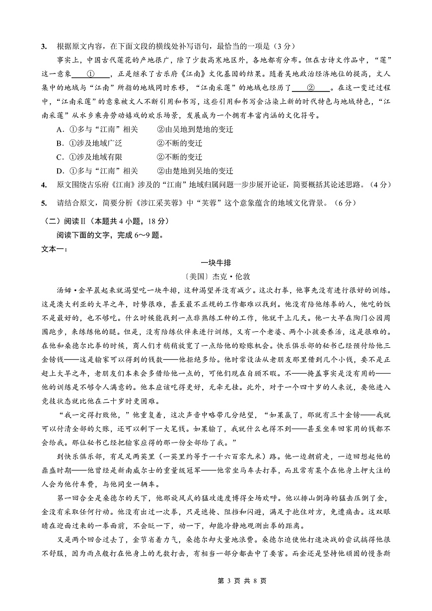 重庆市好教育联盟2026届高三（上）10月联考+语文第3页