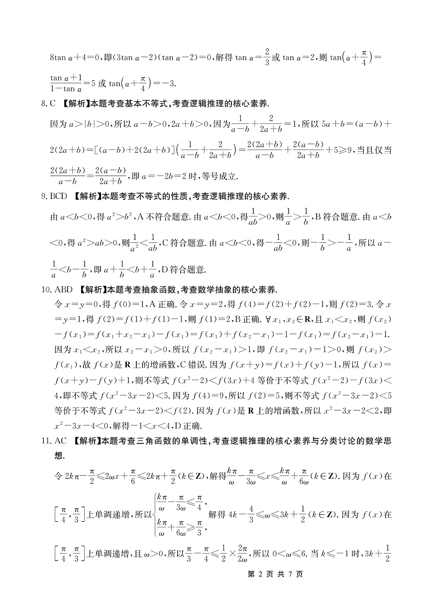 重庆市好教育联盟2026届高三（上）10月联考+数学答案第2页