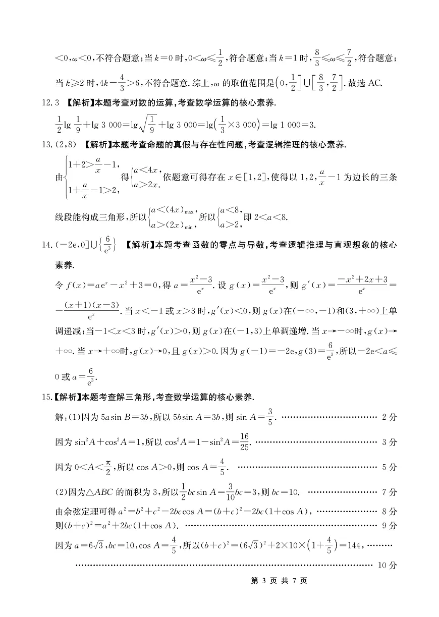 重庆市好教育联盟2026届高三（上）10月联考+数学答案第3页