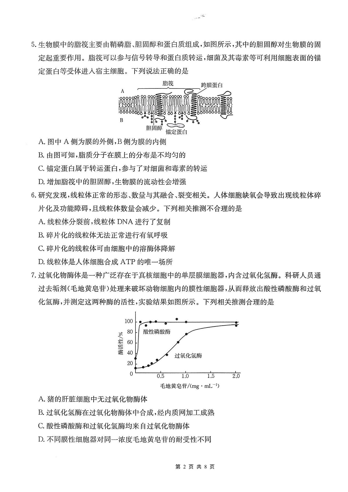 重庆市好教育联盟2026届高三（上）10月联考+生物第2页