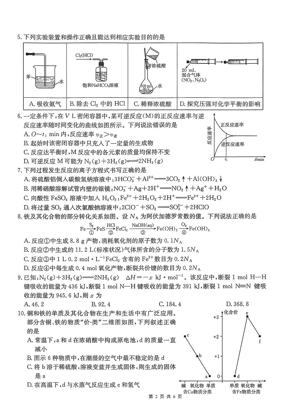 重庆市好教育联盟2026届高三（上）10月联考+化学第2页