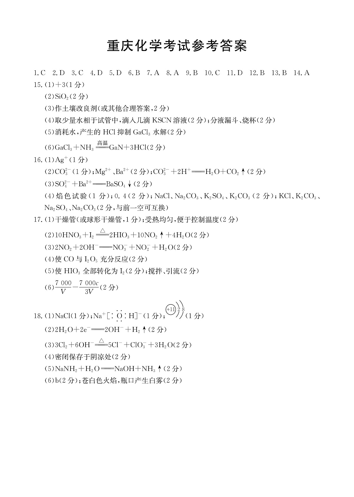 重庆市好教育联盟2026届高三（上）10月联考+化学答案第1页