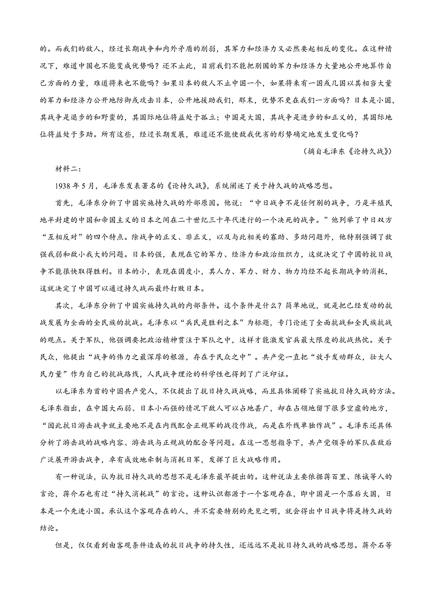 前锋区高2026届第一次全真模拟考试+语文第2页