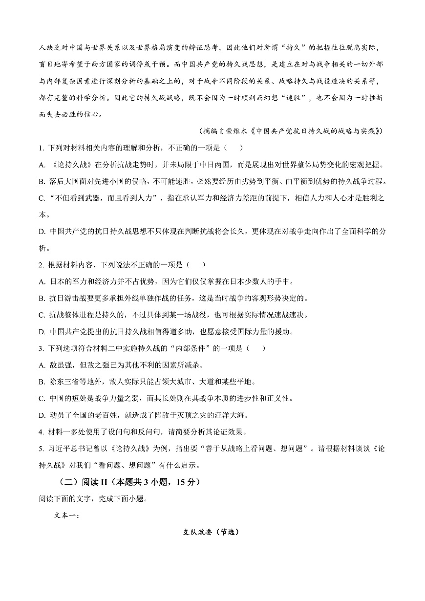 前锋区高2026届第一次全真模拟考试+语文第3页